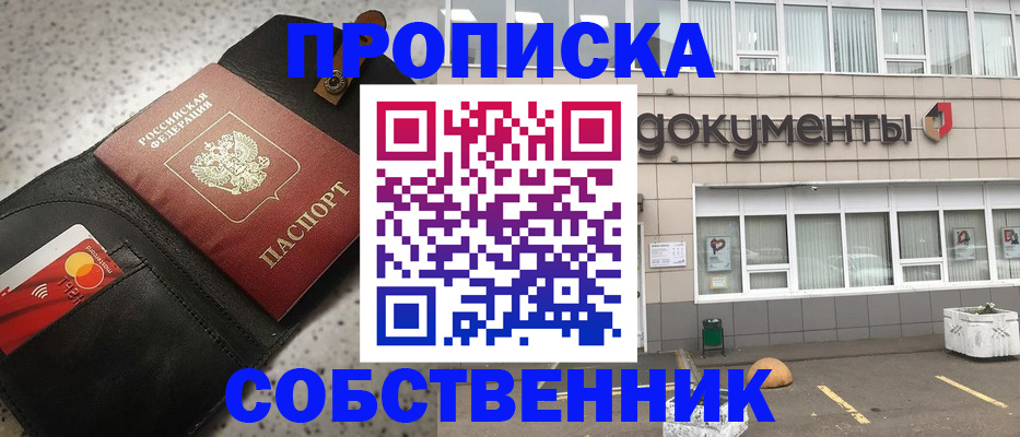 прописка ребенка в Звенигово