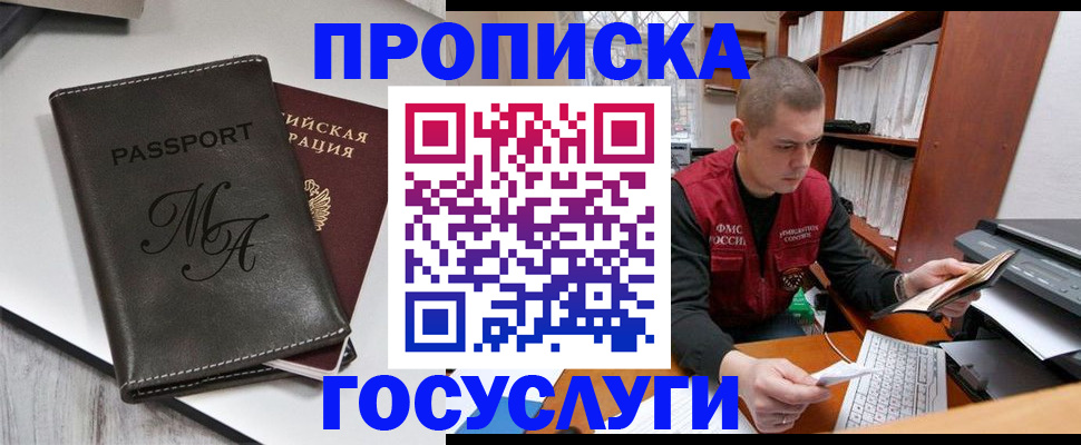 прописка паспорт в Звенигово
