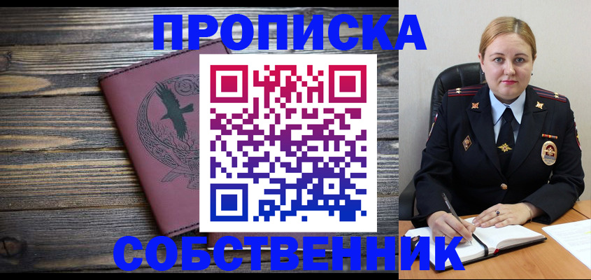 прописка для военкомата в Звенигово